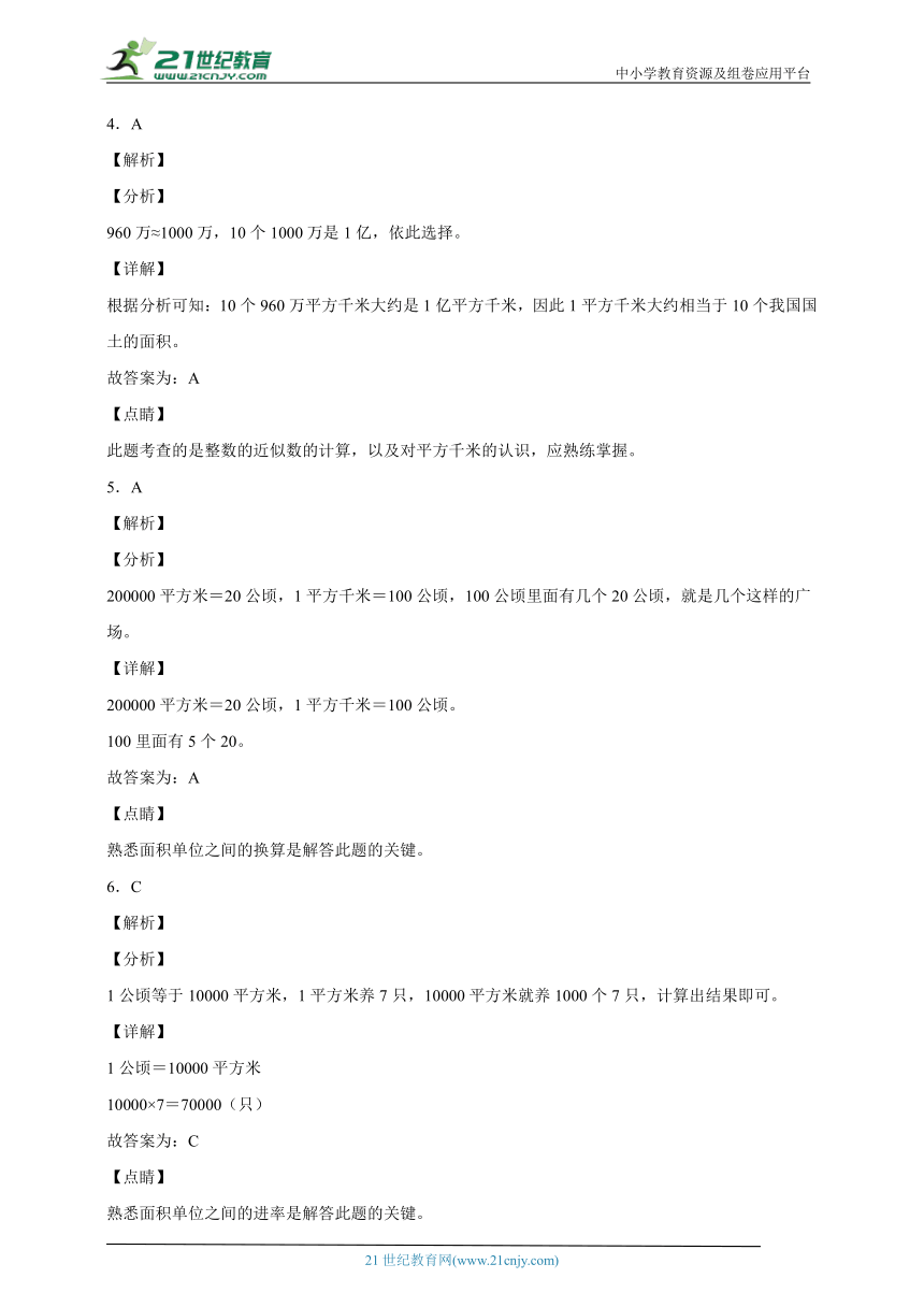 第二单元公顷和平方千米易错点自检卷（单元测试） 小学数学四年级上册人教版（含答案）