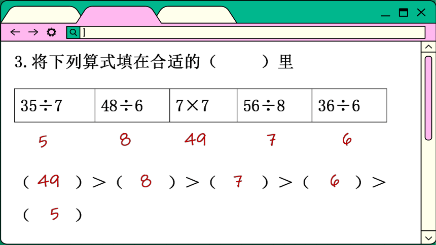 4　表内除法（二）课件人教版数学二年级下册（41张PPT)