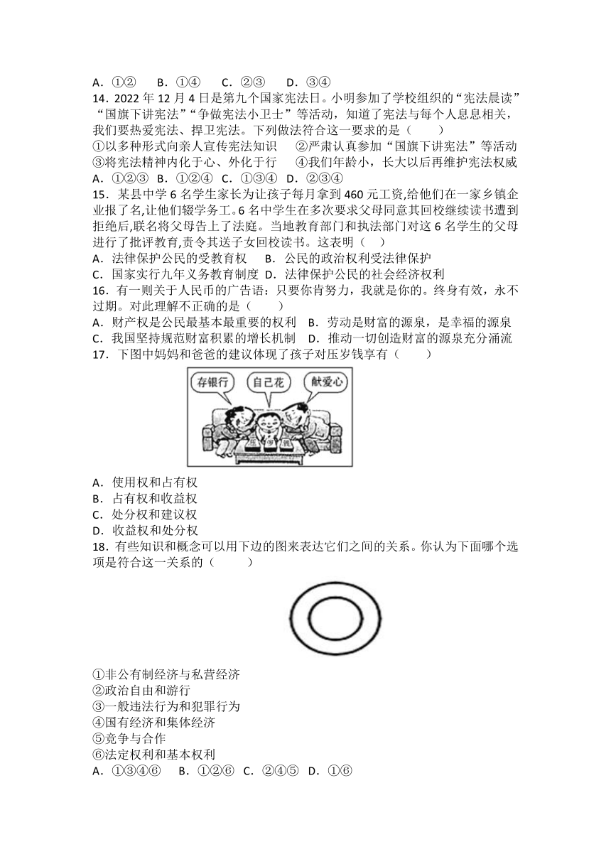 2022-2023学年统编版八年级下册道德与法治期末练习题（含答案）