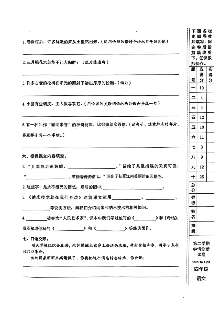 甘肃省天水市麦积区2022-2023学年四年级下学期期中语文试卷（PDF版 无答案）