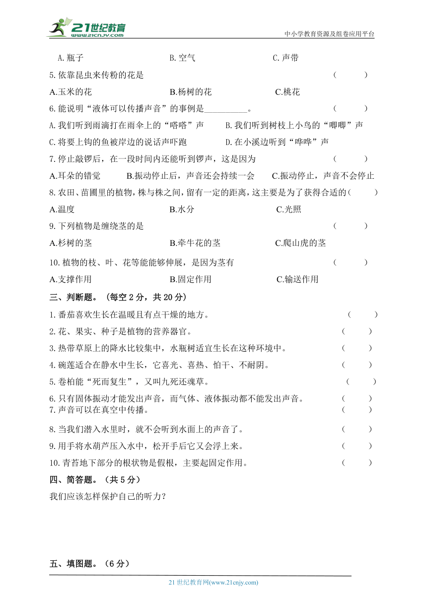 苏教版三年级科学下学期期中检测模拟卷（含答案）