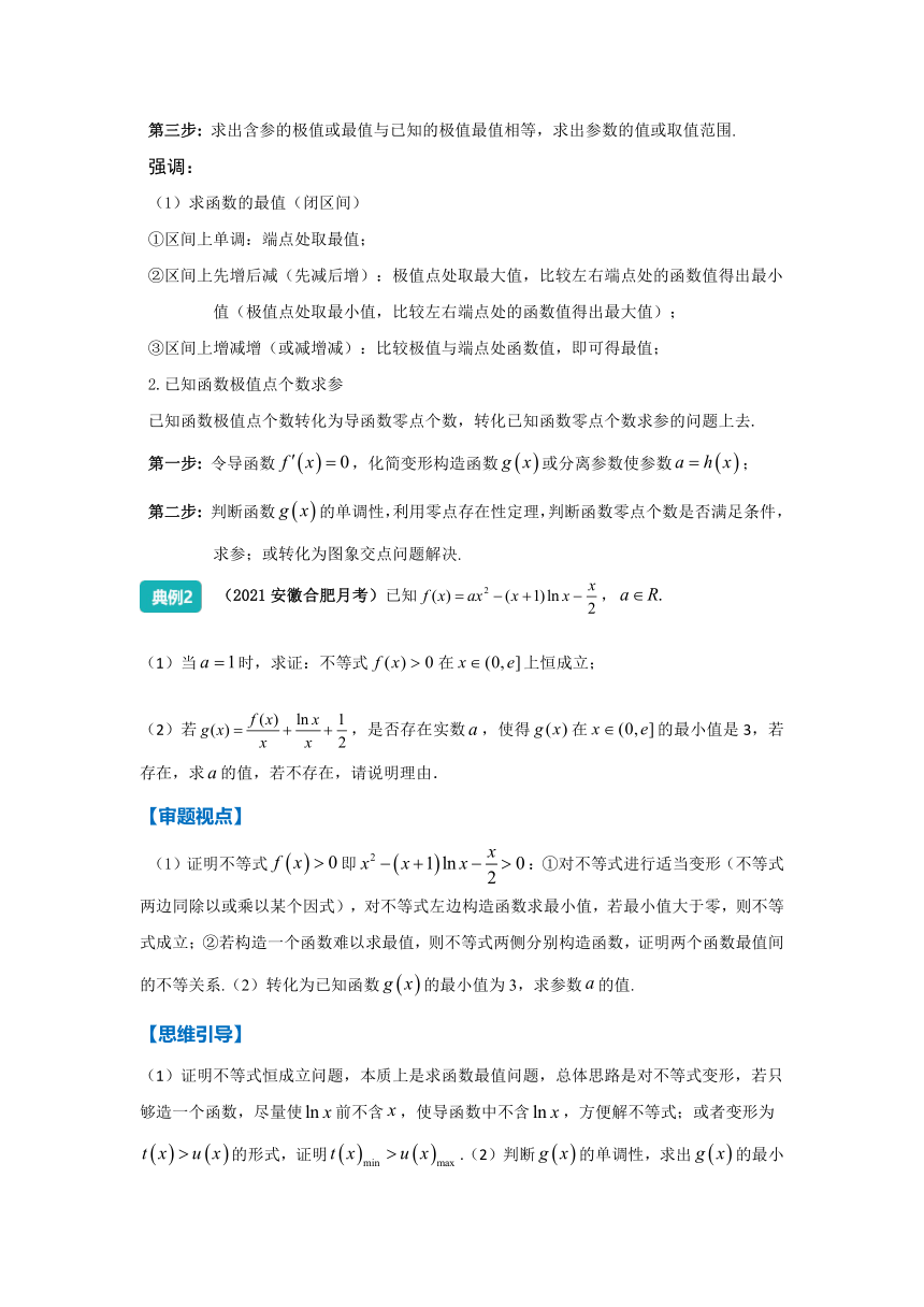 2022年高三数学二轮专题复习：利用导数研究函数的性质 讲义（Word版含解析）