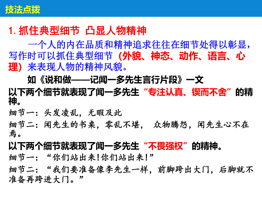 2022年中考语文习作指导《写出人物的精神》课件（28页PPT）