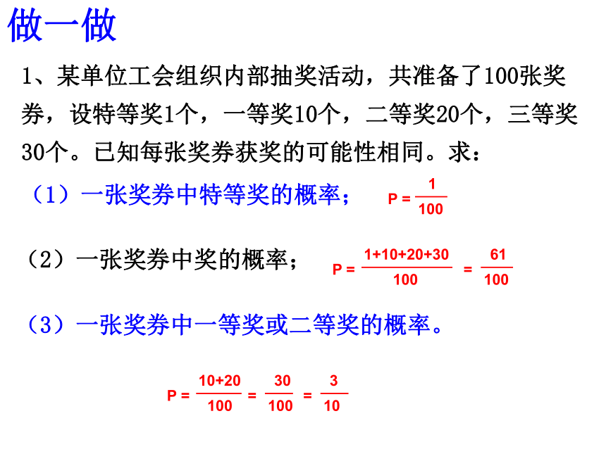 浙教版数学九年级上册2.4概率的简单应用课件（14张）