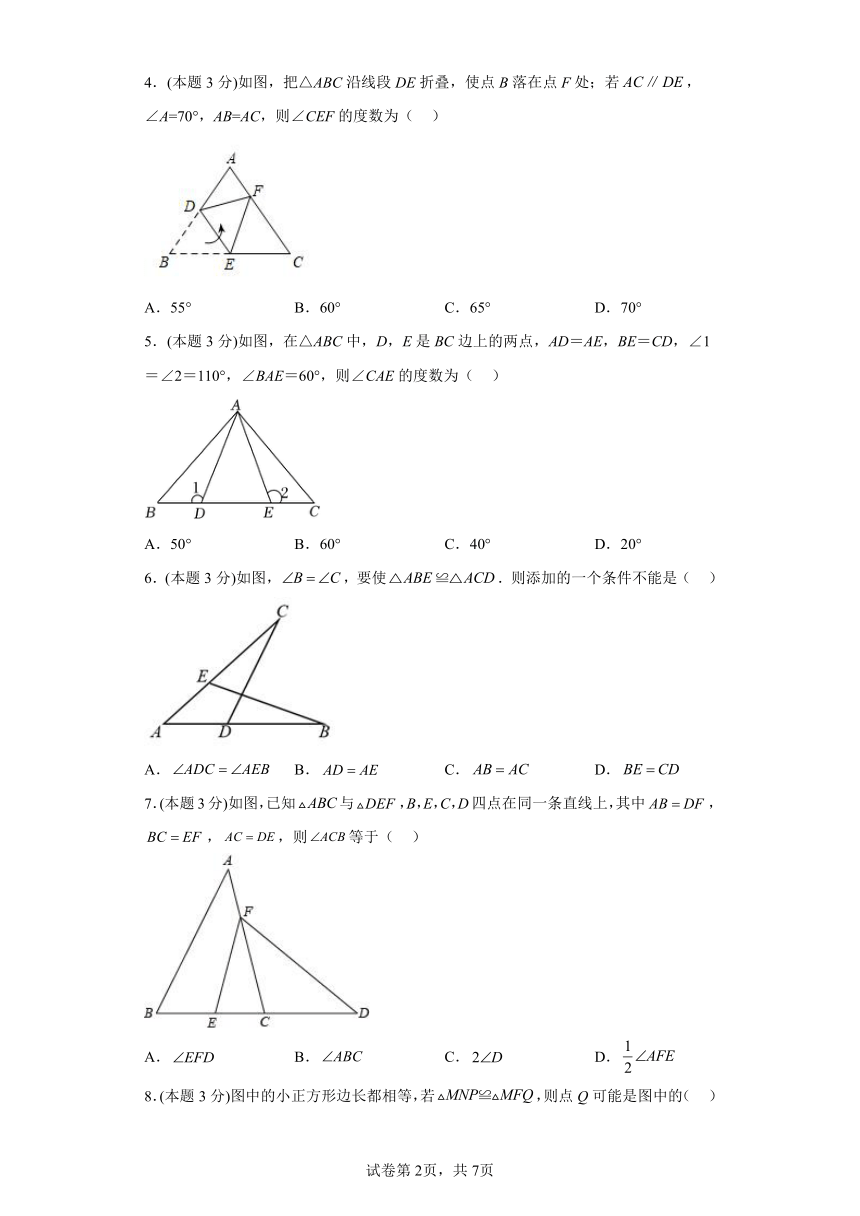 冀教版数学八年级上册13.3全等三角形的判定 同步练习(word版含简略答案)