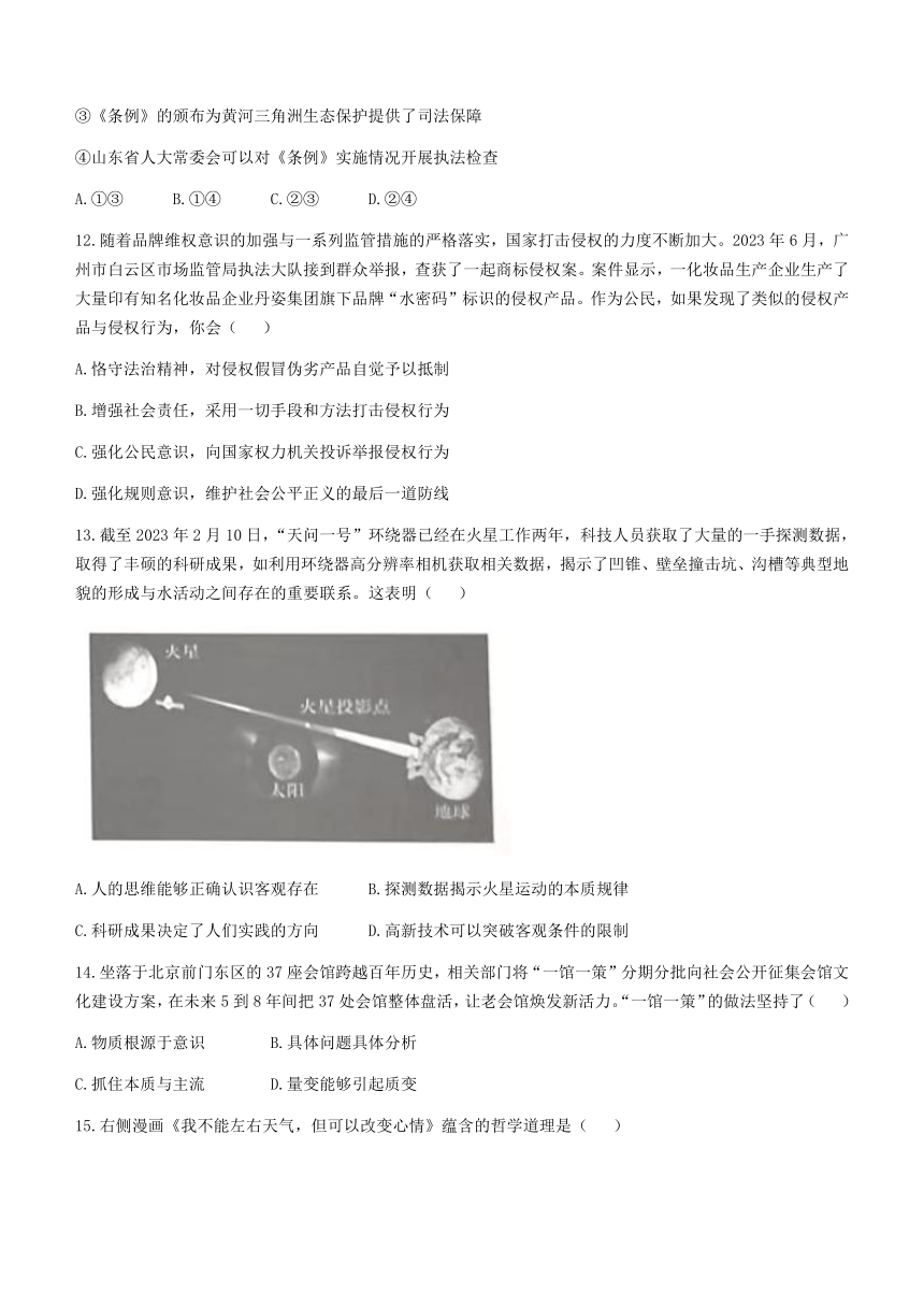 山东省济南市2022-2023学年高一下学期期末考试思想政治试题（Word版含答案）