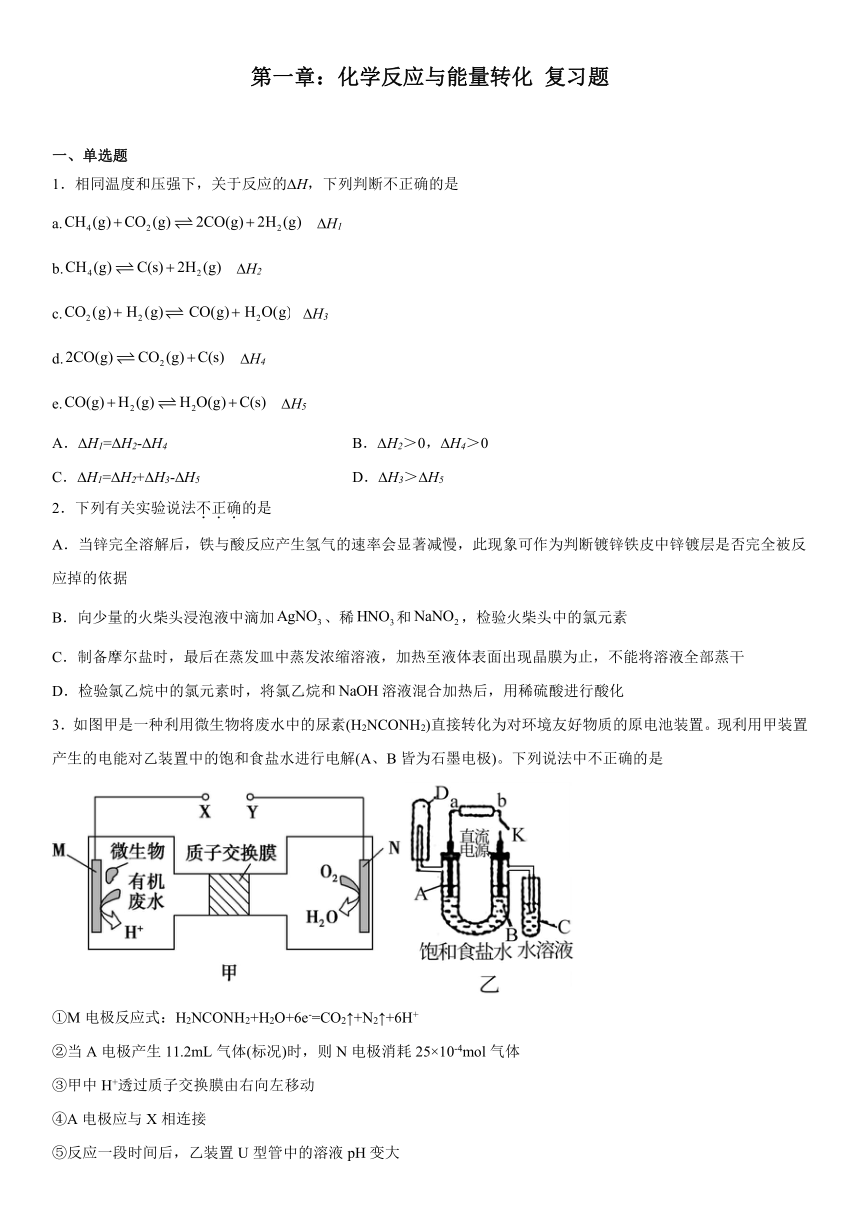 第一章 化学反应与能量转化 复习题（含解析） 2022-2023学年高二上学期化学鲁科版（2019）选择性必修1