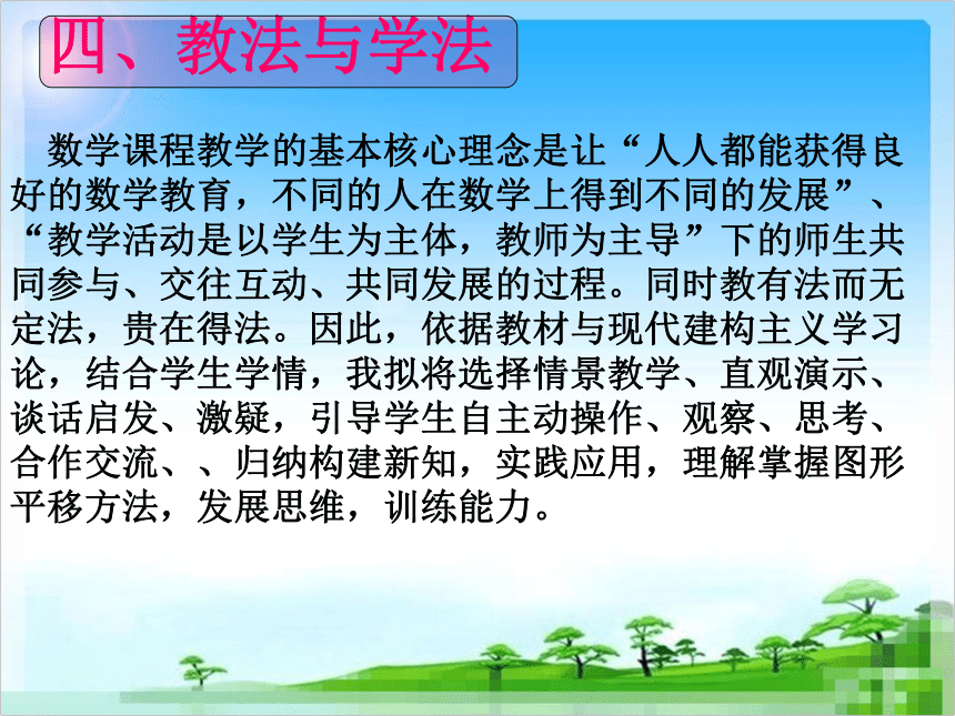 人教版四年级下册《平移》说课课件（共28张ppt）