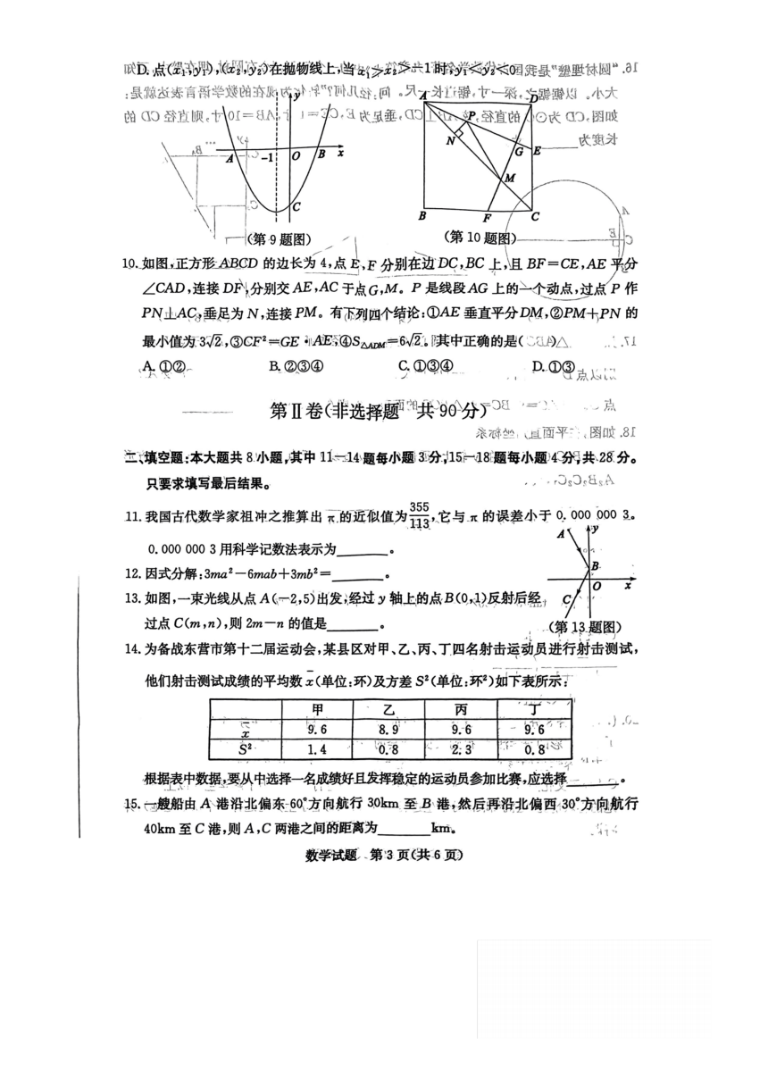 2023年山东省东营市数学中考真题（PDF版，含答案）