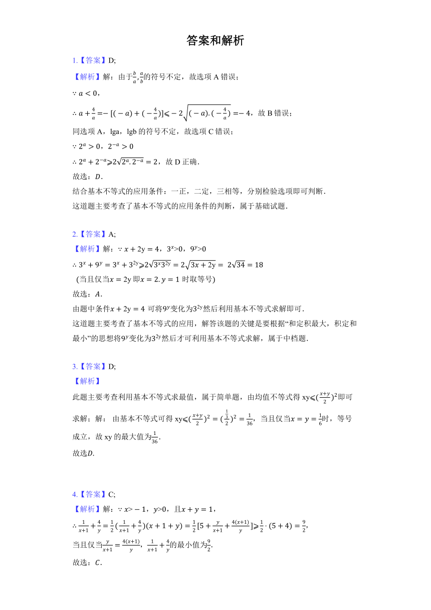 人教A版（2019）必修第一册《2.2 基本不等式》提升训练（含解析）