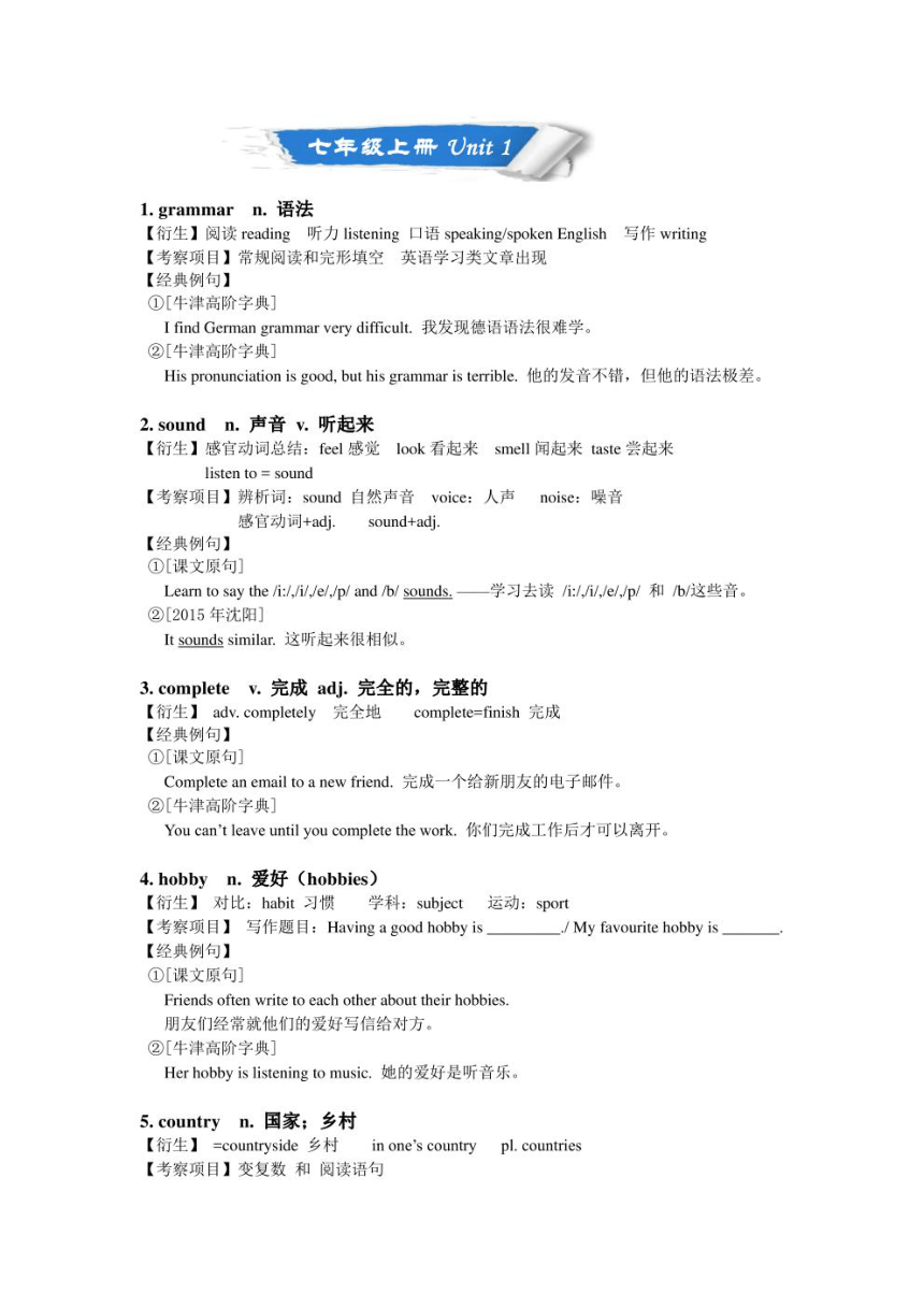 （牛津版深圳版）英语七年级上册全册词汇详解+练习（PDF版含答案）