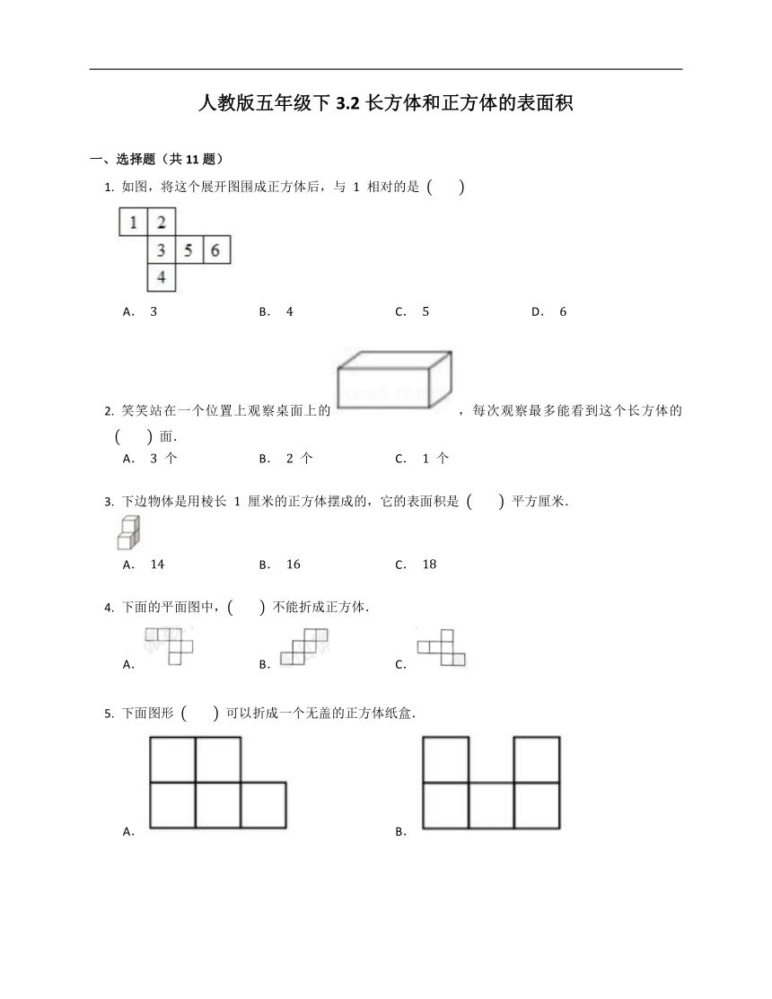 人教版五年级下数学3.2长方体和正方体的表面积（含答案）