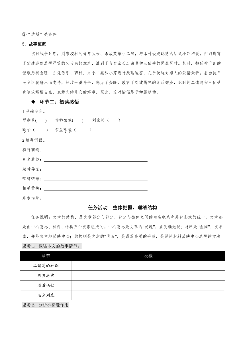 8.2《小二黑结婚（节选）》 学案（含答案） 2022-2023学年高二语文选择性必修中册