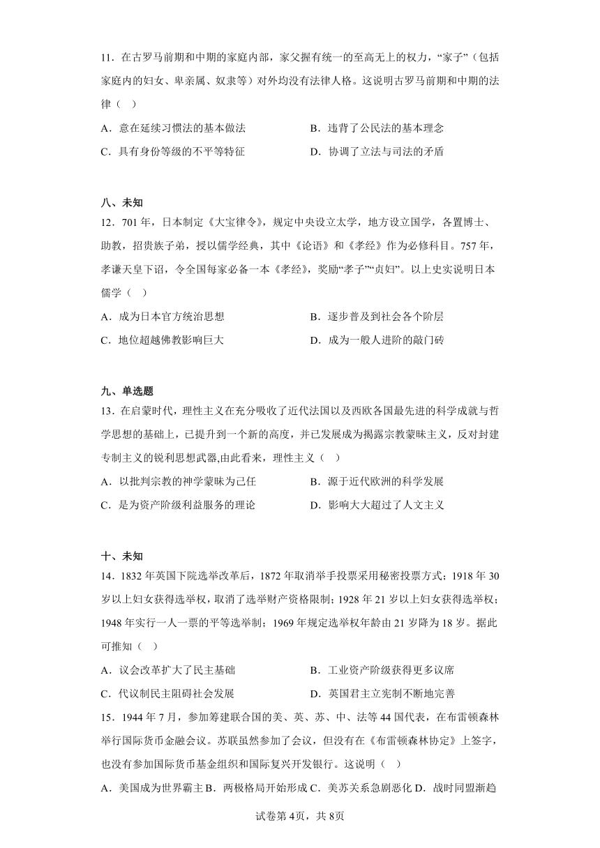 广东省普通高中2023届高三选择性考冲刺压轴卷（一）历史试题（无答案）