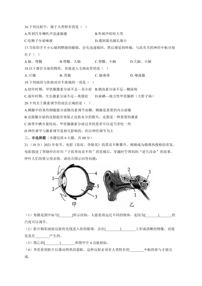 苏教版七年级下册生物单元测试AB卷 第四单元第十二章人体生命活动的调节A卷（word版，含解析）