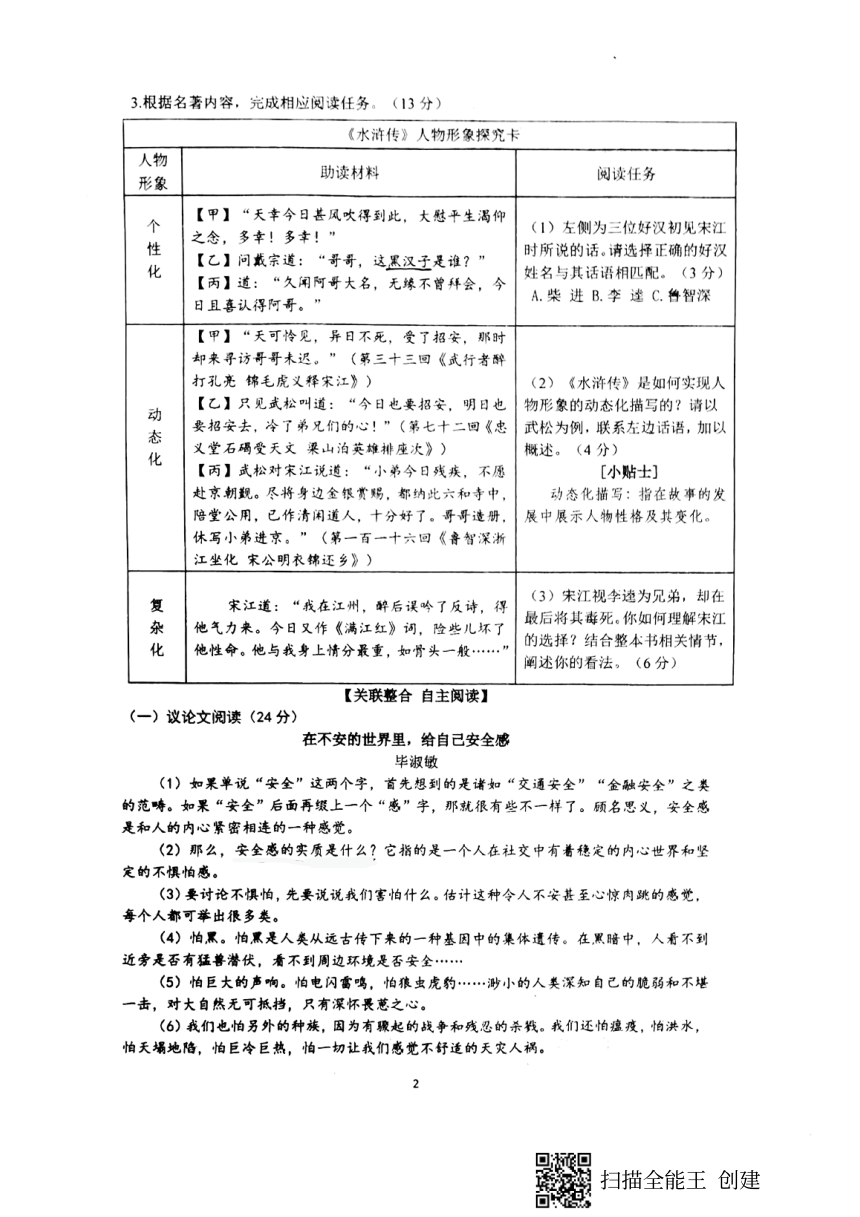 浙江省温州实验中学2021—2022学年九年级上学期第一次月考语文试卷（扫描版，无答案）