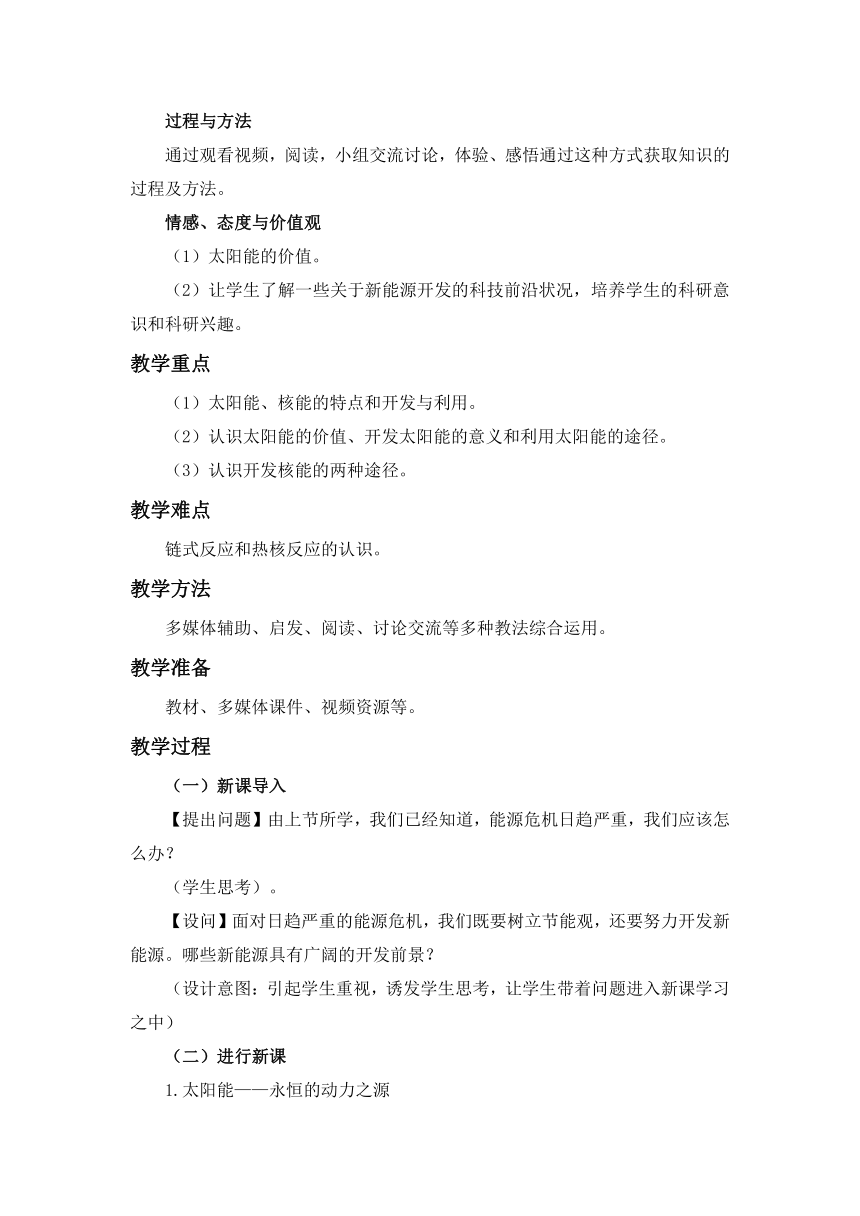 粤教版九下物理 20.2开发新能源 教案