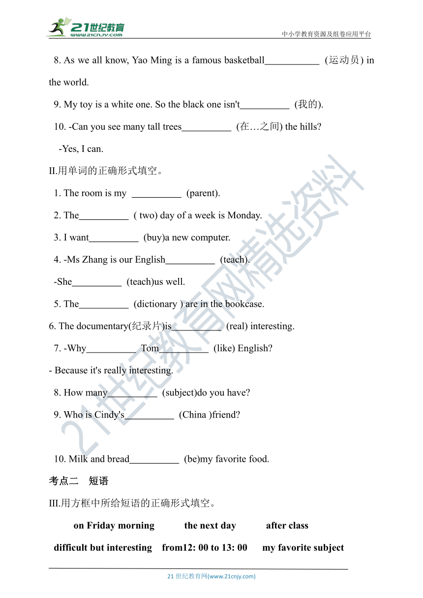 Unit 9 My favorite subject is science 知识梳理与语法训练（含答案）