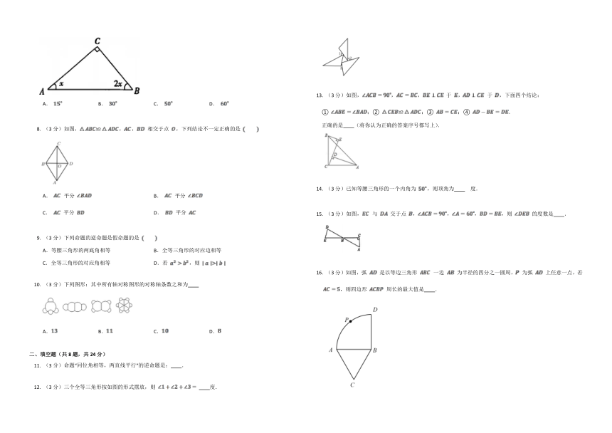京改版八年级数学上册 第十二章三角形单元测试  （含解析）
