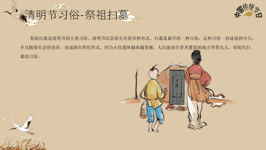 《中国传统节日 清明节》-小学生主题班会通用版课件(共15张PPT)