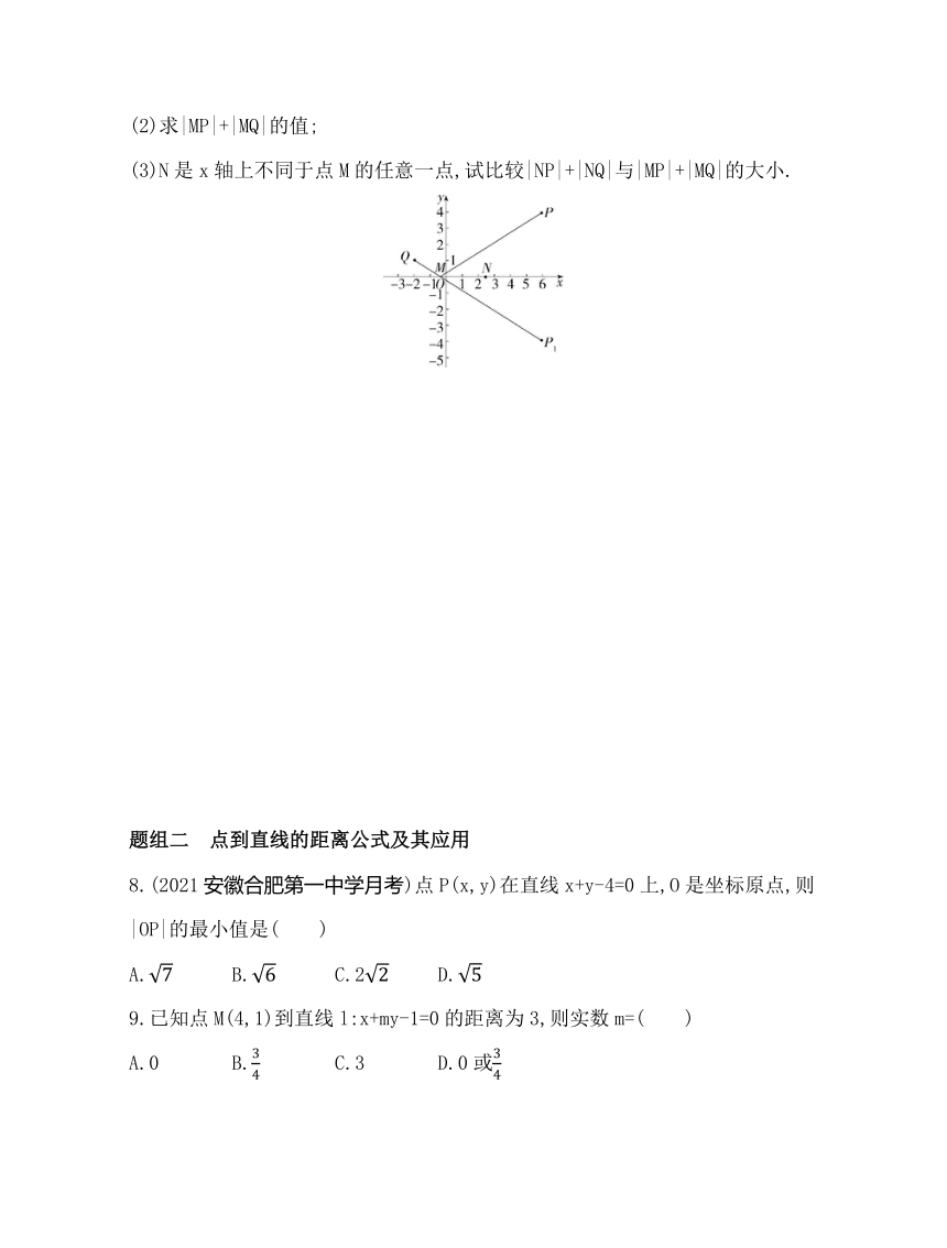 北师大版（2019）选择性必修第一册1.6　平面直角坐标系中的距离公式（Word含答案）