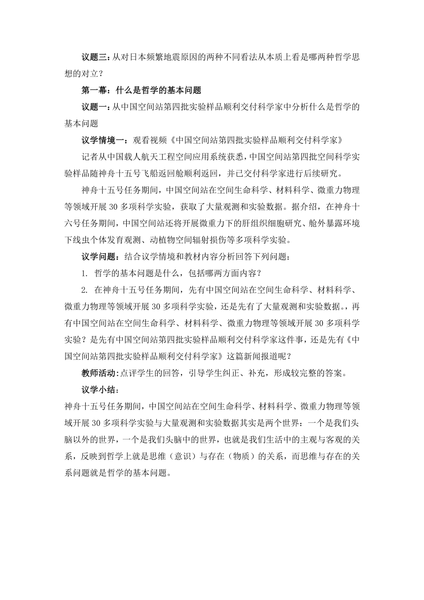 1.2哲学的基本问题（教学设计）（含练习解析）- 2023-2024学年高二政治上学期统编版必修4