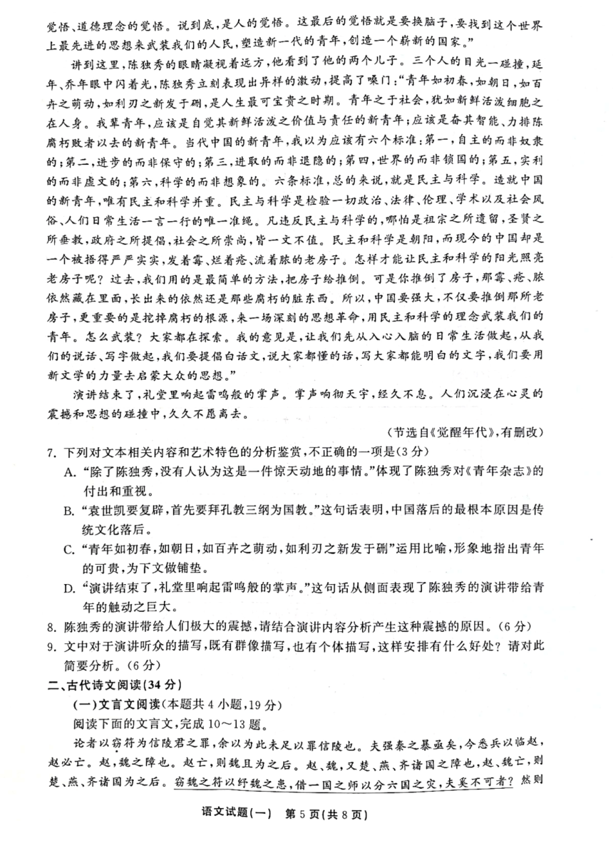 陕西省安康市重点中学2023届高三下学期学业质量检测（一）（5月强化训练）语文试题（扫描版含解析）