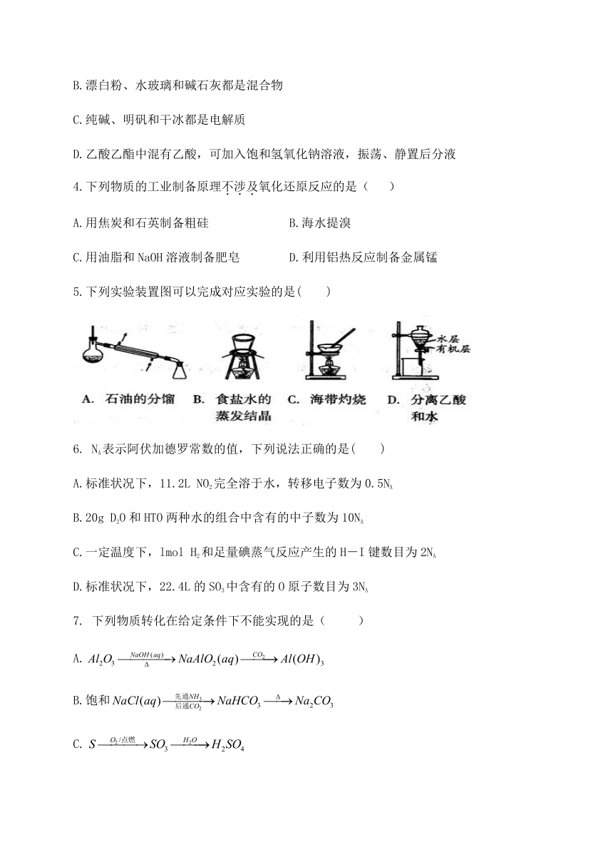 陕西省咸阳市永寿中学2021届高三上学期开学考试（摸底）化学试题