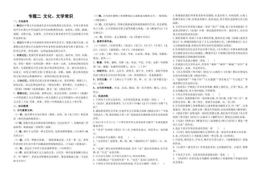 2023年湖南省株洲市中考语文复习试卷 专题二 文化常识（含答案）