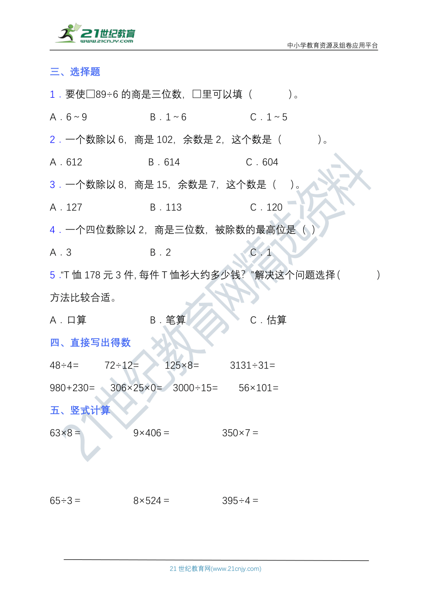 【拔尖培优】北师版三年级数学下册第一单元拔尖培优测试卷（含答案）