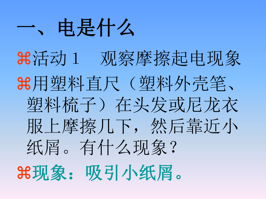 沪粤版九年级上册物理 13.1 从闪电谈起 课件(30张ppt)