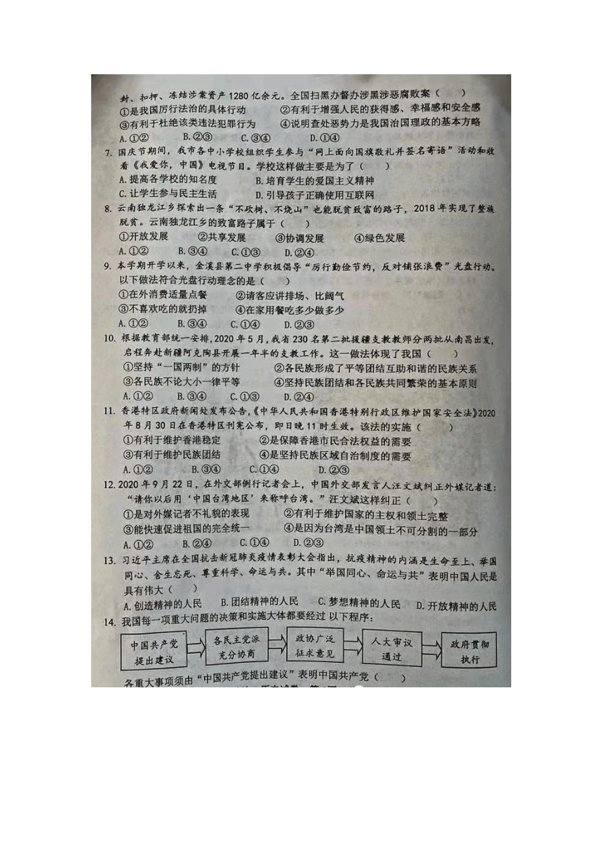 江西省抚州市2020—2021年上学期九年级道德与法治期末试题（图片版含答案）