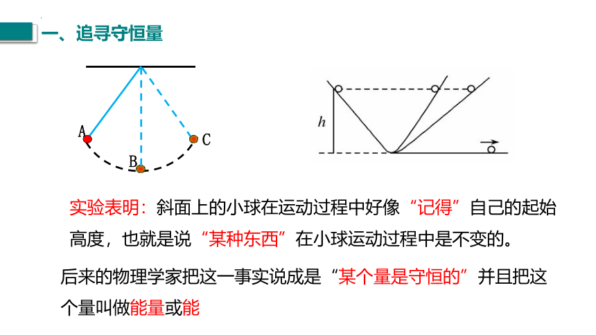 8.4 机械能守恒定律 课件(共19张PPT) 高一下学期物理人教版（2019）必修第二册