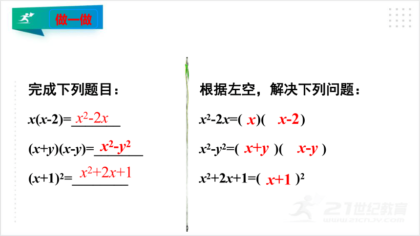 4.1 因式分解  课件（共22张PPT）