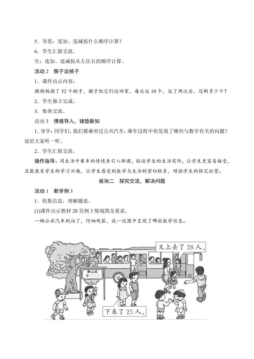 人教版二年级数学上册2.3.2《加减混合》教案（含反思）