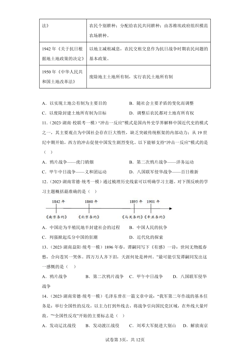 2023年湖南中考历史模拟试卷精编1：中国近代史 （含答案）