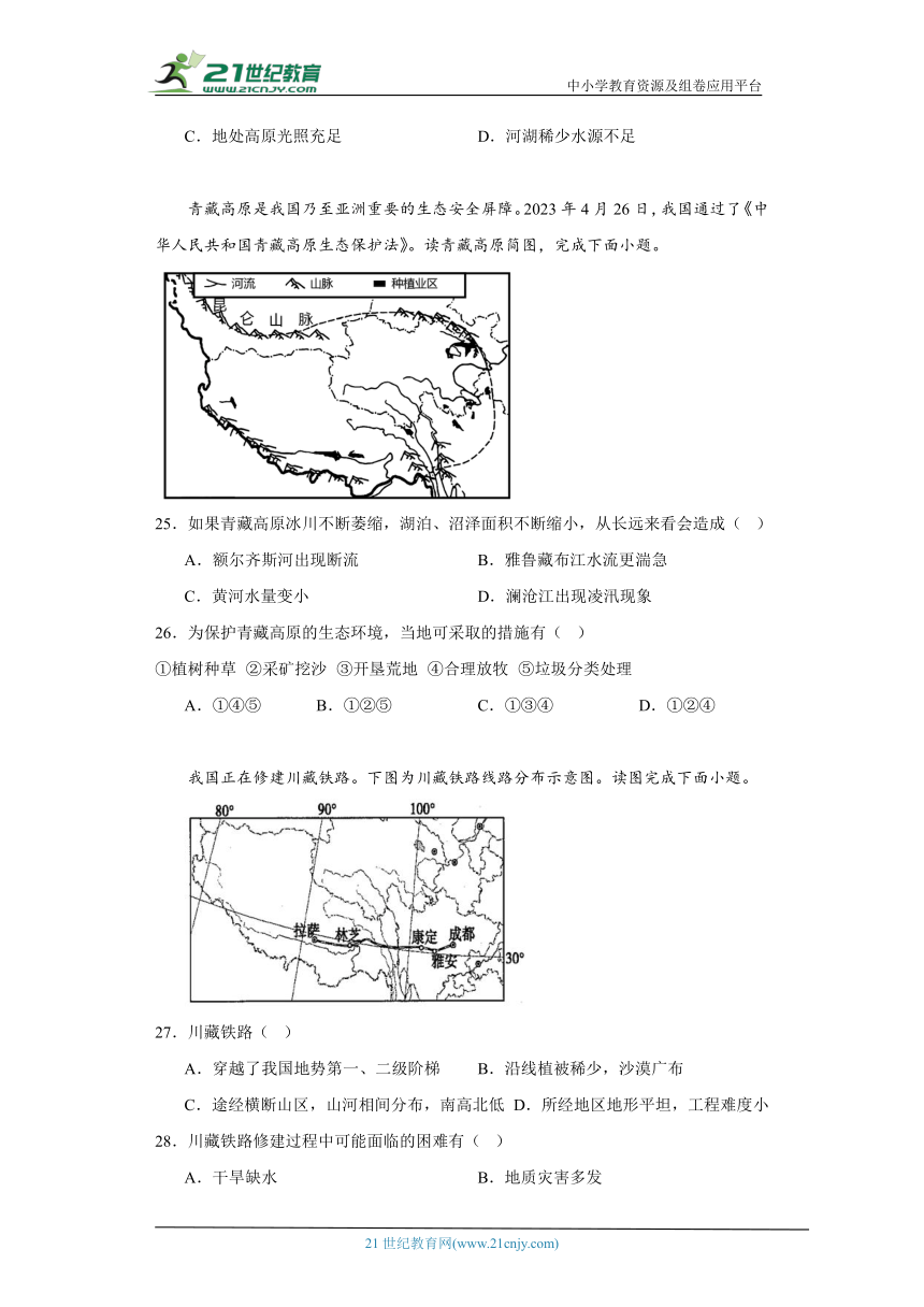 第九章 青藏地区综合训练-八年级地理下册（人教版）