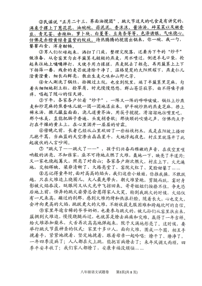 河南省南阳市2023-2024学年八年级下学期4月期中语文试题（pdf版无答案）