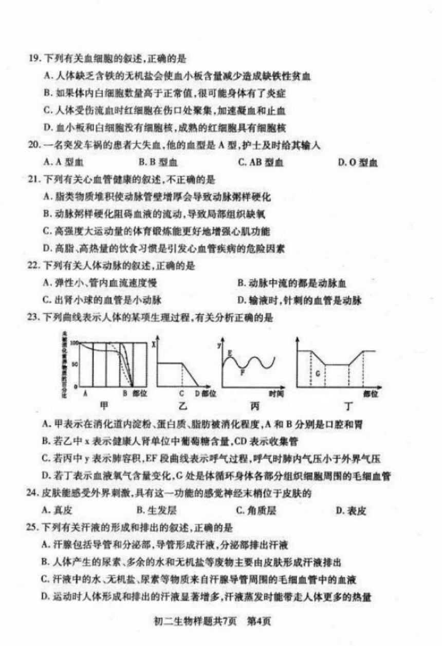 山东省泰安市泰山区2020-2021学年上学期期末考试七年级生物试题（pdf版含答案）