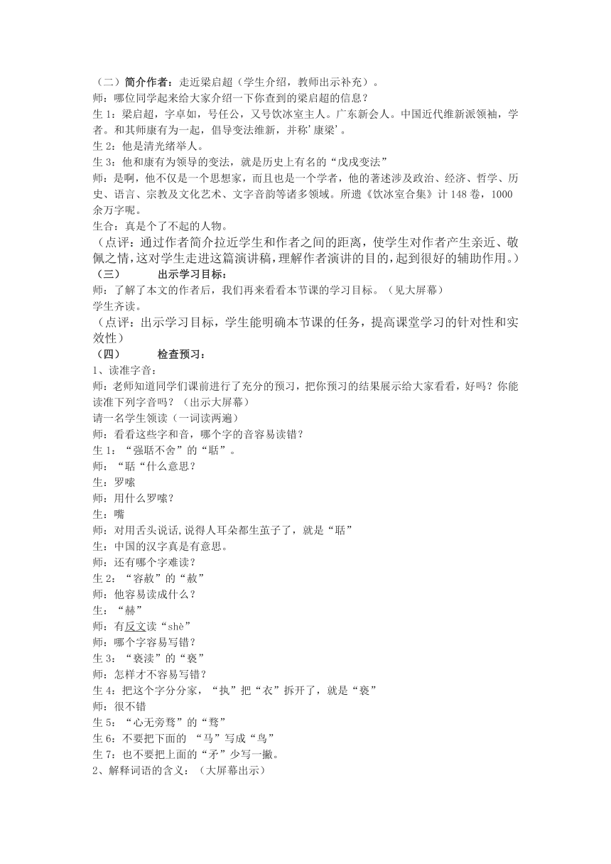 5 《敬业与乐业》课堂实录 2021-2022学年人教版中职语文职业模块（服务类）