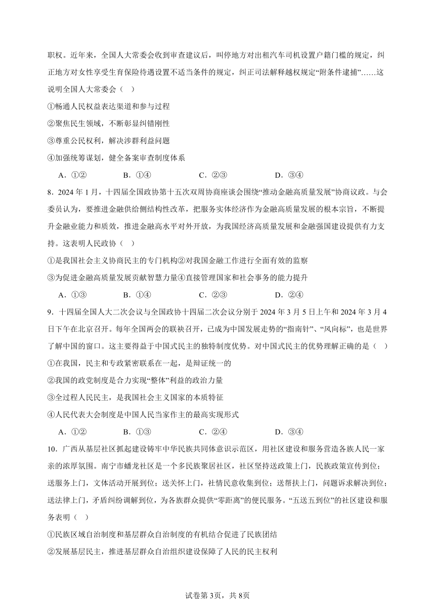 政治与法治   综合练习（含答案）-2024届高三政治三轮复习模块专练