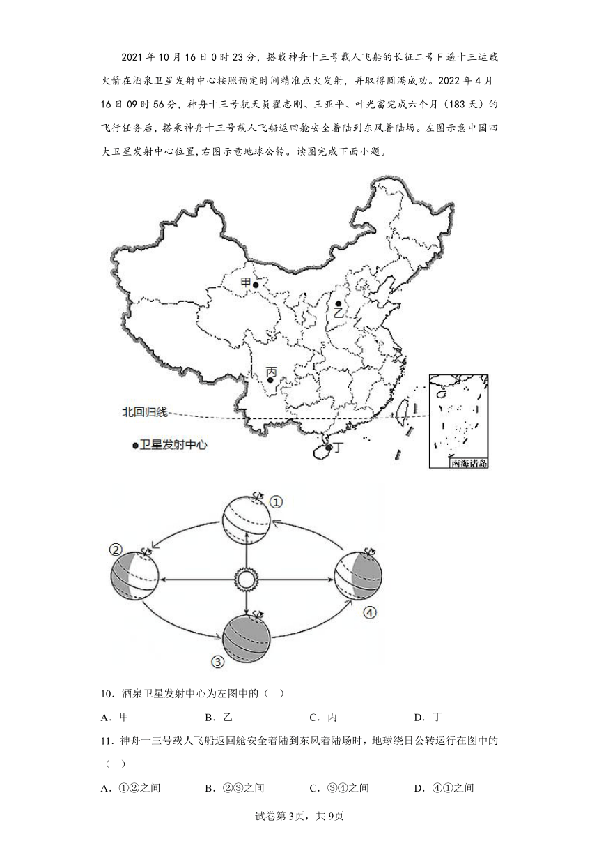 2023年中考地理复习考点专题训练--- 地球的运动 含解析