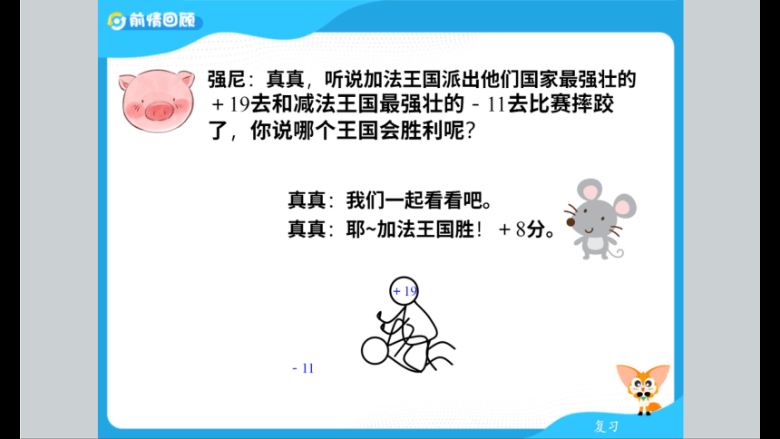 北师大版小学一年级数学基础班春季班课件 10好朋友，手拉手（95张PPT）