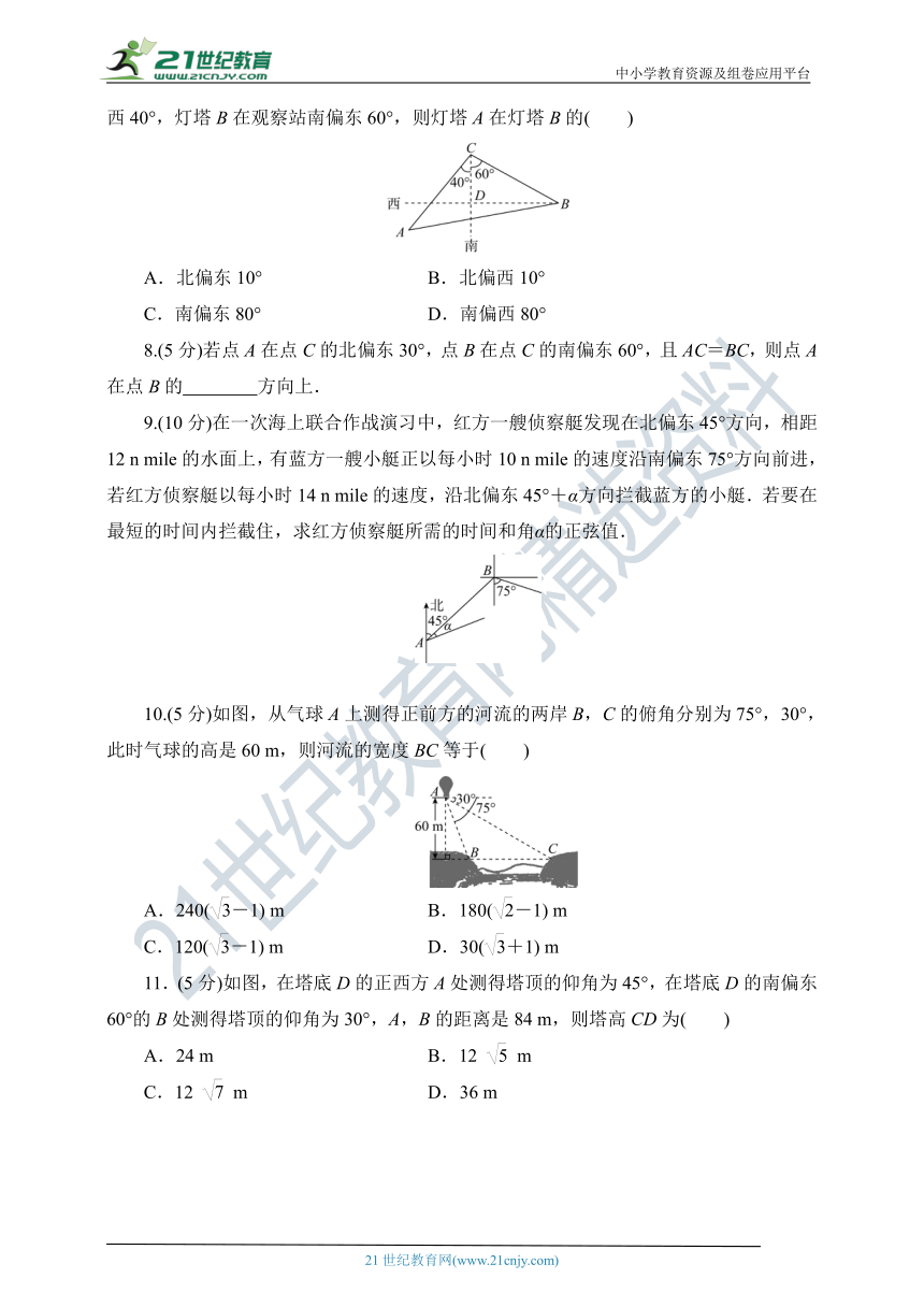 6.4.3 第3课时 余弦定理、正弦定理应用举例 随堂跟踪练习（含答案）