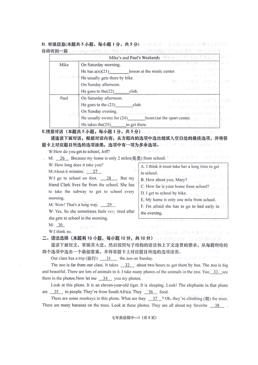 广东省揭阳市惠来县2023-2024学年七年级下学期期中考试英语试题（PDF版，含答案）