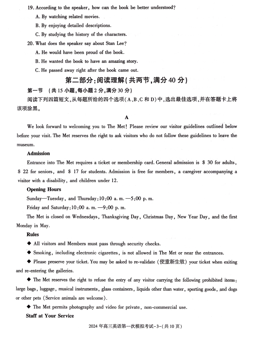 陕西省榆林市第十中学2024届高三下学期第一次模拟考试英语试题（PDF版，含答案，无听力音频，含听力原文）