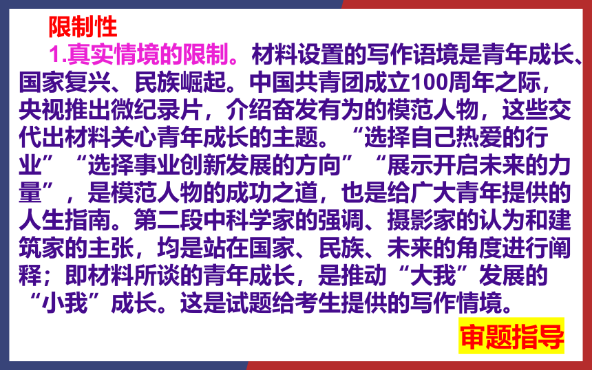 2022年全国新高考Ⅱ卷作文“选择·创造·未来”名师解析及素材、范文讲评课件（44张PPT）