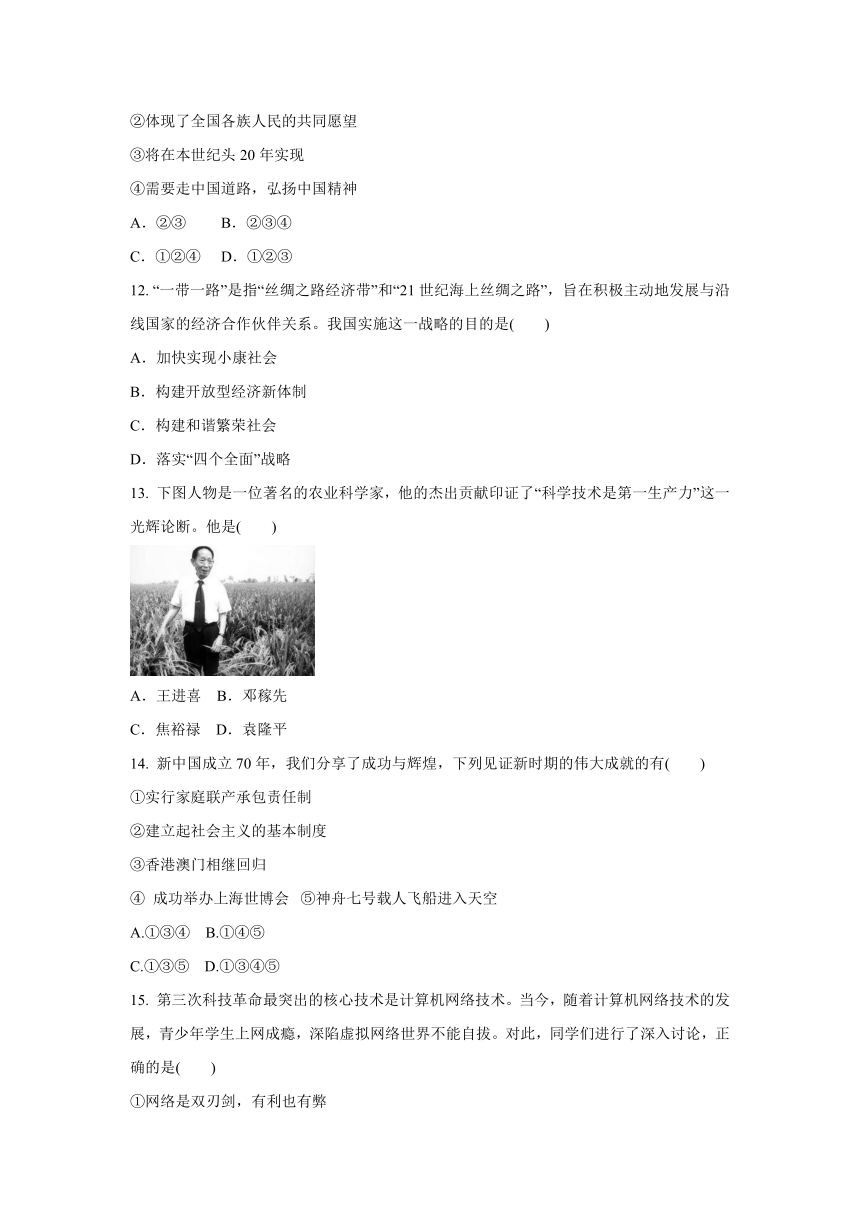 7.1坚持和发展中国特色社会主义  同步练习-2020-2021学年浙江省人教版（新课程标准）九年级 历史与社会下册（含答案）