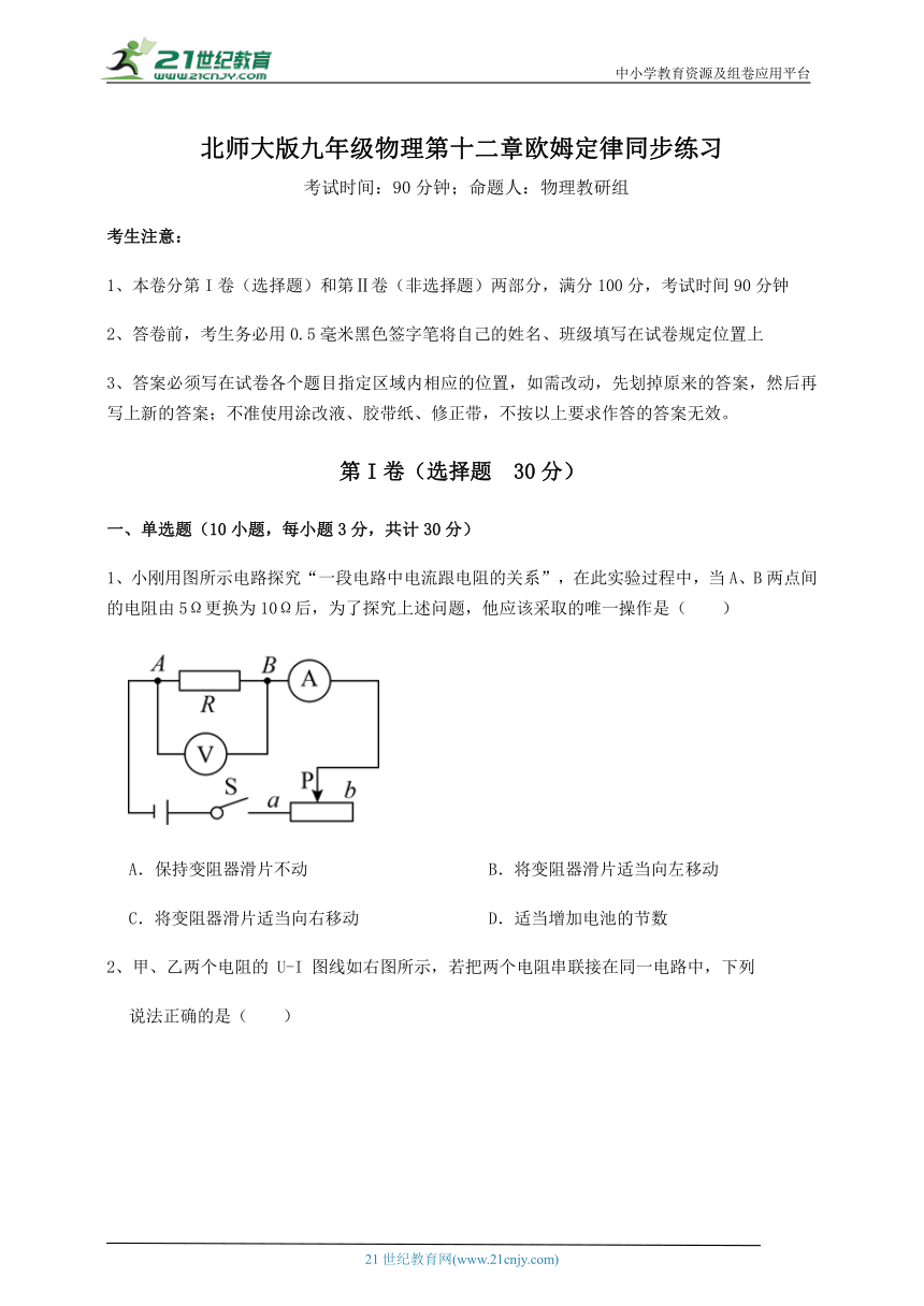 【同步训练卷】北师大版九年级物理 第12章 欧姆定律 (精选含答案)