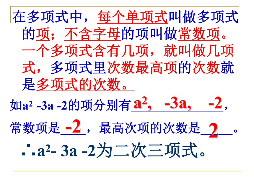 人教版数学七年级上册2.1.2 多项式 课件(共36张PPT)